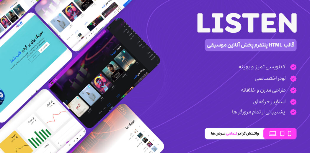 قالب HTML موزیک لیسن، LISTEN - قالب HTML راستچین