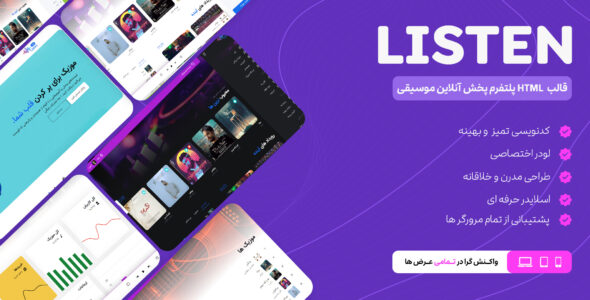 قالب HTML موزیک لیسن، LISTEN - قالب قالب موزیک و فیلم HTML