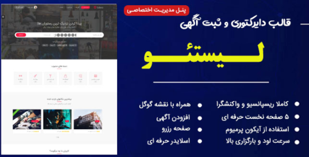 قالب Listeo | قالب ثبت آگهی و دایرکتوری HTML + مدیریت - قالب HTML راستچین
