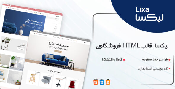 قالب Lixa، قالب HTML فروشگاهی لیکسا - قالب قالب فروشگاهی HTML