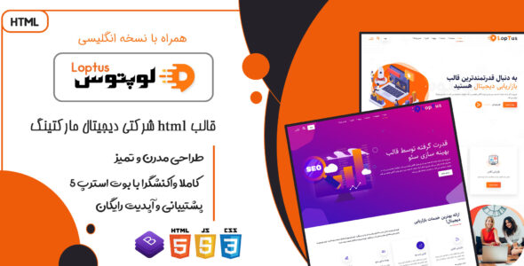 قالب LopTus | پوسته HTML بازاریابی دیجیتال کسب و کار آنلاین - قالب قالب شرکتی HTML