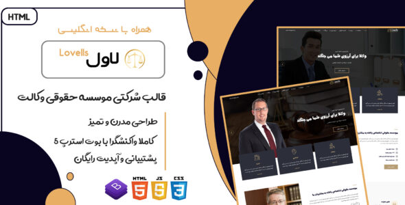 قالب Lovells، قالب HTML شرکتی، موسسه حقوقی و وکالت لاول - قالب قالب اصناف HTML