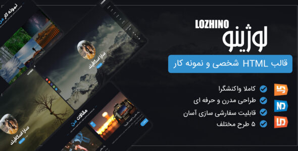 قالب HTML شخصی لوژینو، Lozhino - قالب قالب شخصی HTML