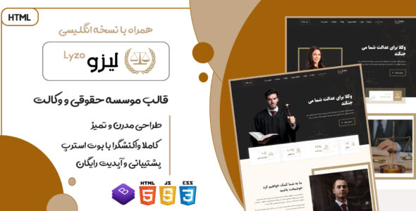 قالب Lyzo، قالب HTML شرکتی موسسه حقوقی و وکالت لیزو - قالب HTML شرکتی راستچین