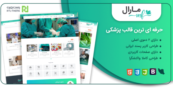 قالب HTML پزشکی ایرانی مارال - قالب قالب پزشکی HTML