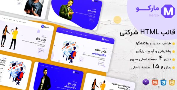 قالب Marco، قالب HTML شرکتی مارکو - قالب HTML شرکتی راست‌چین