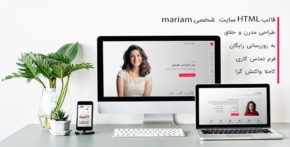 قالب Mariam، قالب HTML سایت شخصی - قالب HTML شخصی راستچین