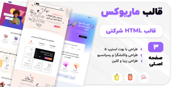 قالب HTML شرکتی ماریوکس مشابه لیموهاست - قالب قالب شرکتی HTML
