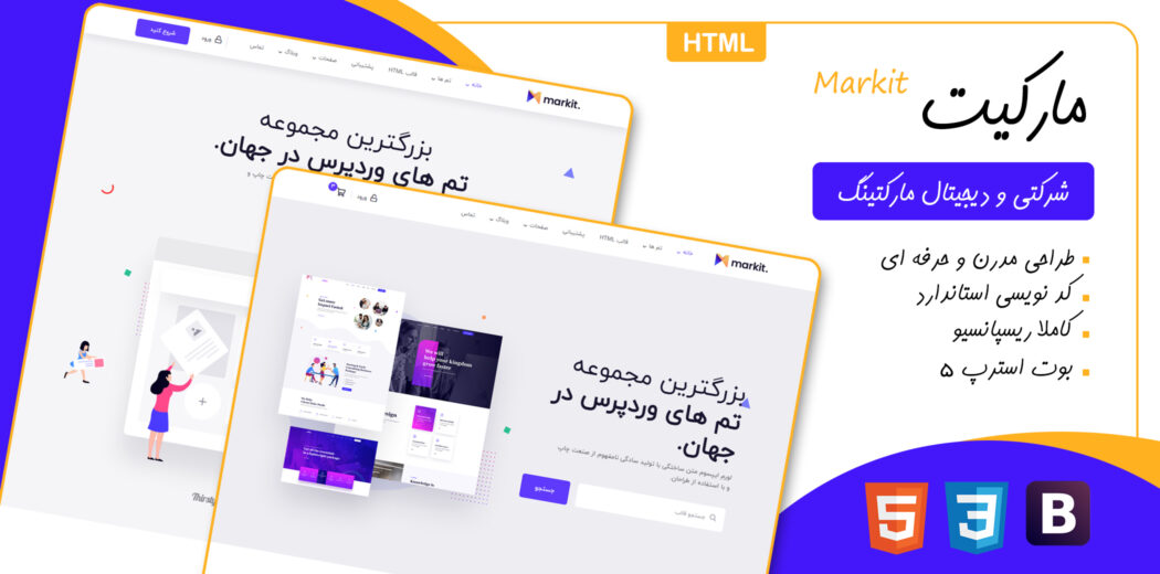 قالب Markit، قالب HTML فروشگاهی مارکیت - قالب HTML دیجیتال مارکتینگ راستچین
