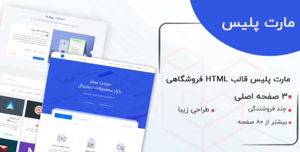 قالب HTML فروشگاهی دریا | MartPlace - قالب قالب فروشگاهی HTML