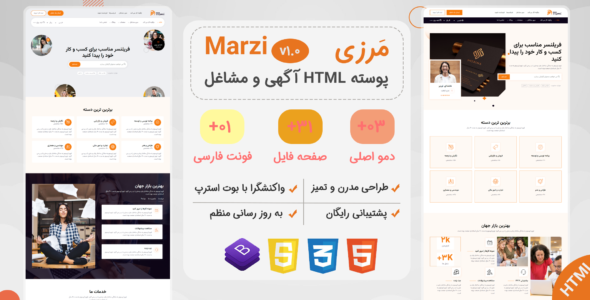 قالب HTML آگهی و فریلنسری مرزی، Marzi - قالب قالب آگهی HTML