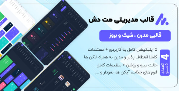قالب مدیریت بوت استرپ MatDash - قالب قالب مدیریت HTML