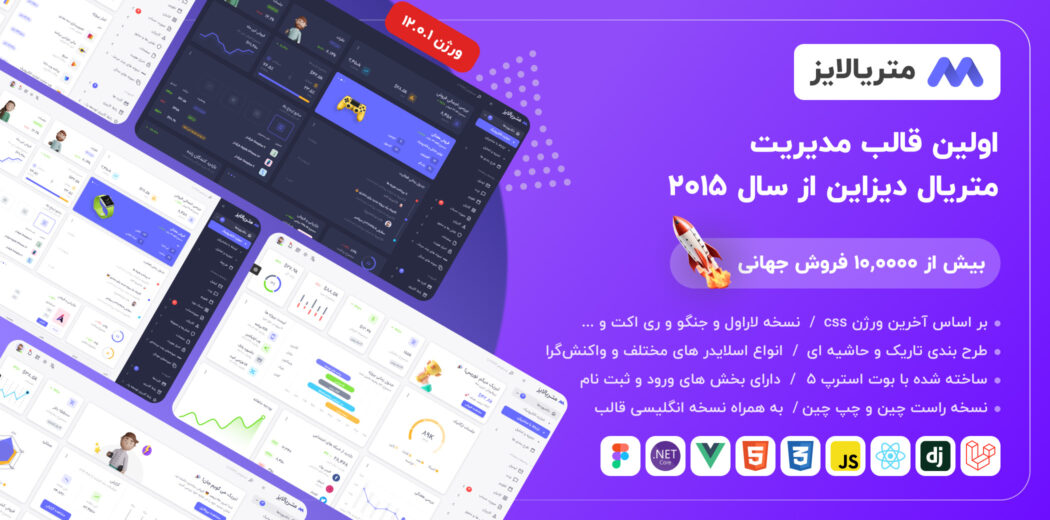 قالب Materialize، پوسته HTML داشبورد مدیریتی متریالایز - قالب HTML راستچین