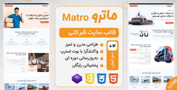 قالب Matro، قالب HTML شرکتی حمل و نقل لجستیک ماترو - قالب قالب حمل و نقل و لجستیک HTML