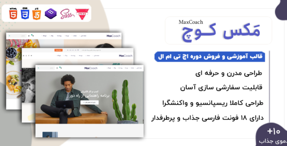 قالب Maxcoach، قالب HTML آموزشی و فروش دوره های آنلاین مکس کوچ - قالب قالب آموزشی HTML