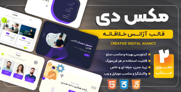 قالب HTML دیجیتال مارکتینگ Maxdi، مکس دی - قالب قالب دیجیتال مارکتینگ HTML