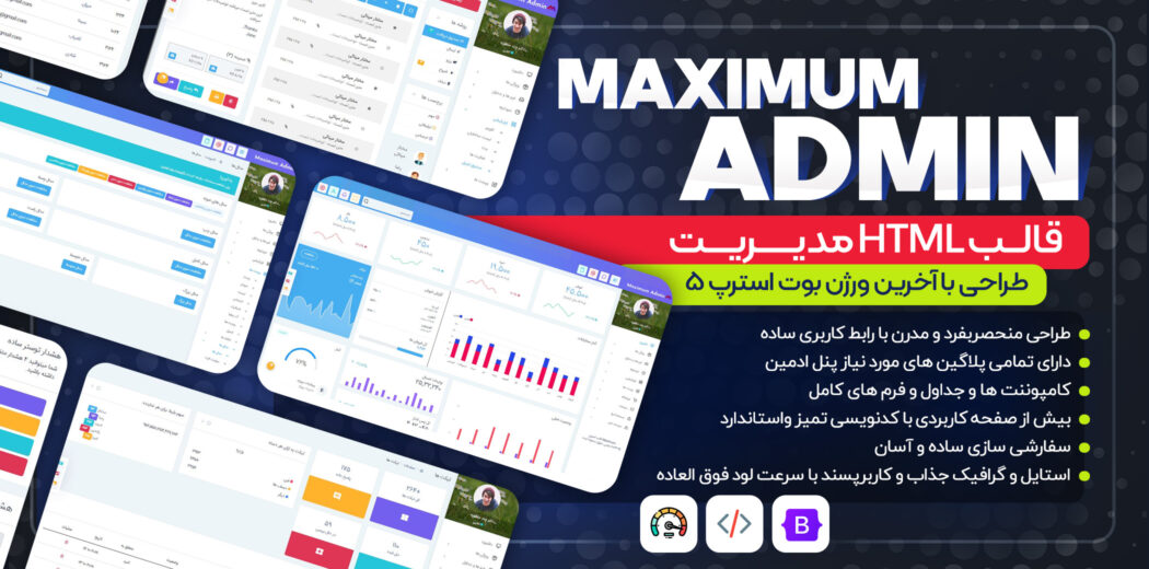 قالب HTML مدیریت Maximum