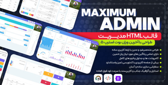 قالب HTML مدیریت Maximum - قالب قالب مدیریت HTML