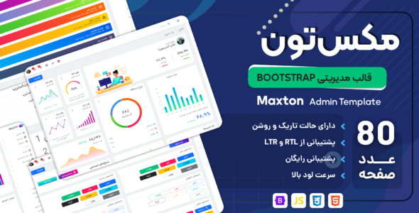 قالب HTML مدیریتی مکستون، Maxton - قالب قالب مدیریت HTML
