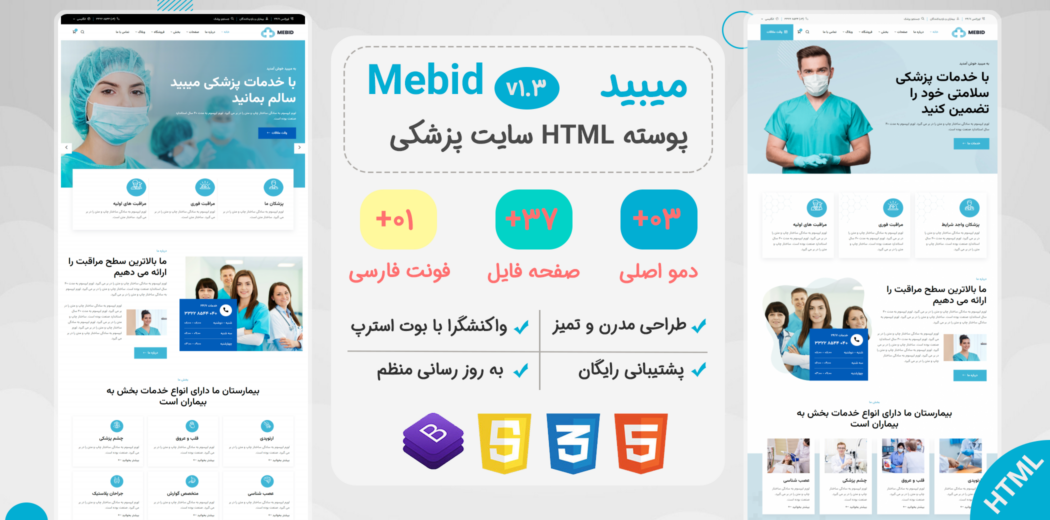 قالب HTML پزشکی Mebid، میبید - قالب HTML راستچین