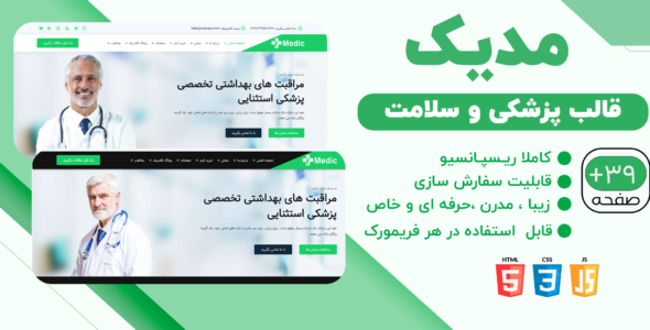 قالب HTML پزشکی مدیک، Medic - قالب HTML پزشکی راست‌چین