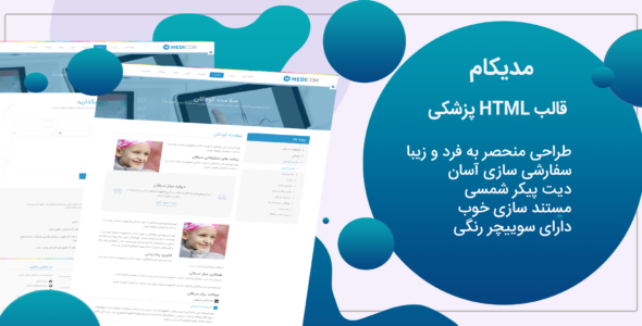 قالب Medicom، قالب HTML پزشکی مدیکام - قالب قالب پزشکی HTML