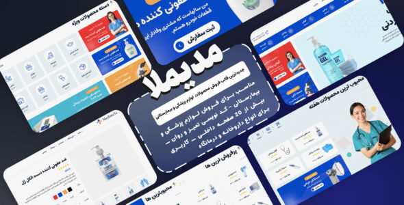 قالب HTML لوازم پزشکی مدیملا - قالب قالب پزشکی HTML