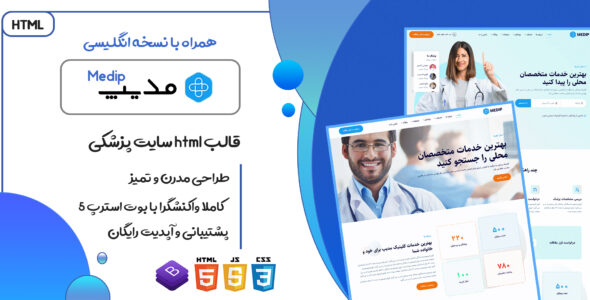 قالب Medip، قالب HTML پزشکی مدیپ - قالب قالب پزشکی HTML