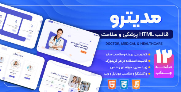قالب HTML پزشکی مدیترو، Meditro - قالب HTML پزشکی راست‌چین