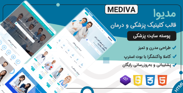قالب Mediva، قالب HTML پزشکی مدیوا - قالب قالب پزشکی HTML