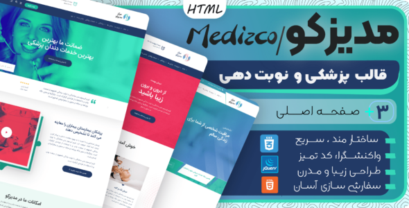قالب Medizco | قالب HTML کلینیک پزشکی آنلاین مدیزکو - قالب قالب پزشکی HTML