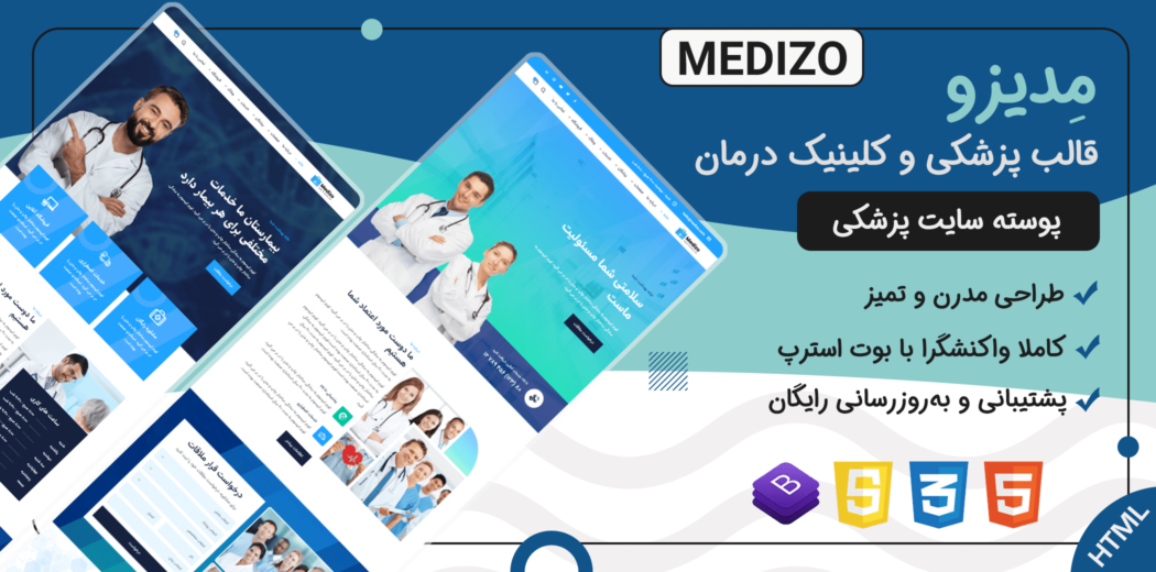 قالب Medizo، قالب HTML پزشکی مدیزو - قالب HTML راستچین