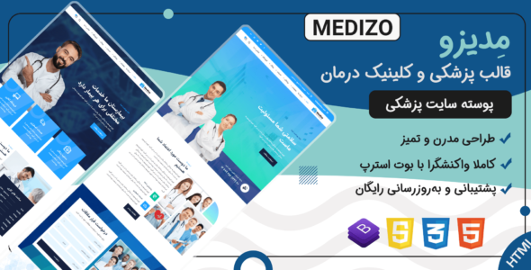 قالب Medizo، قالب HTML پزشکی مدیزو - قالب HTML پزشکی راستچین