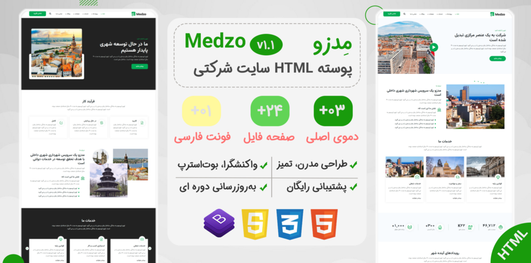 قالب HTML شرکتی مدزو، Medzo - قالب HTML شرکتی راستچین