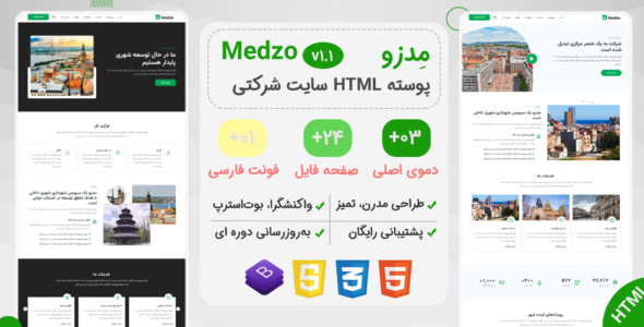 قالب HTML شرکتی مدزو، Medzo - قالب قالب شرکتی HTML