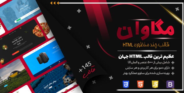 قالب HTML چند منظوره MegaOne، مگاوان - قالب قالب چند منظوره  HTML