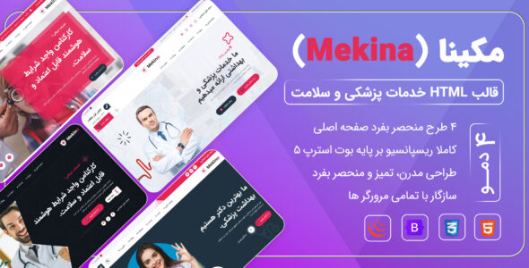 قالب HTML پزشکی Mekina، مکینا - قالب قالب پزشکی HTML