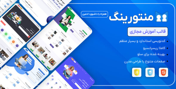 قالب HTML آموزشی منتورینگ، Mentoring - قالب قالب آموزشی  HTML