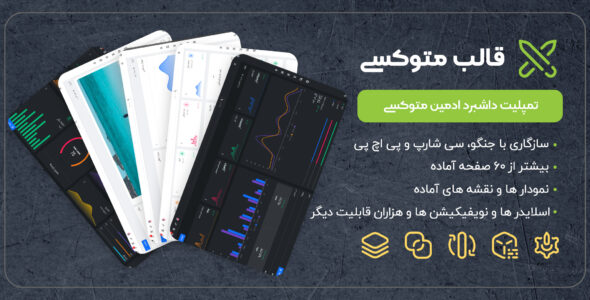 قالب داشبورد مدیریتی متوکسی، Matoxi - قالب قالب مدیریت HTML