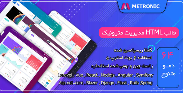 قالب HTML مترونیک - قالب قالب مدیریت HTML