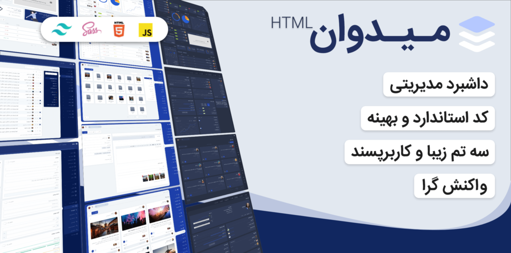 قالب مدیریت HTML میدوان، Midone