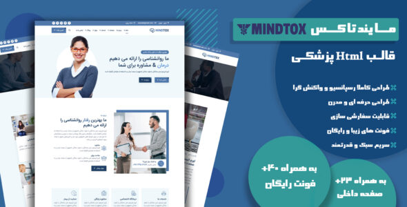 قالب HTML پزشکی Mindtox - قالب قالب پزشکی HTML