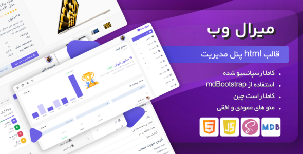 قالب HTML پنل مدیریت، میرال وب - قالب HTML مدیریت راست‌چین