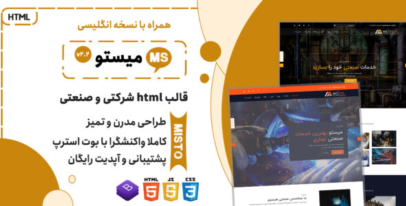 قالب HTML شرکتی میستو، MISTO - قالب HTML شرکتی راستچین