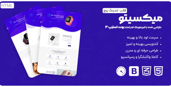 قالب HTML لندینگ پیج میکسیتو، Mixito - قالب قالب لندینگ HTML