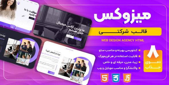 قالب HTML شرکتی میزوکس، Mizox - قالب قالب شرکتی HTML