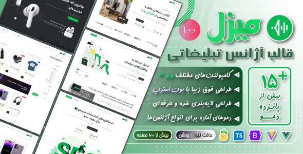 قالب شرکتی ویو جی اس میزل، Mizzle - قالب HTML وب اپلیکیشن راستچین