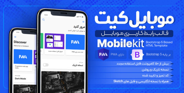 قالب HTML موبایل ‌کیت، MobileKit - قالب قالب PWA HTML