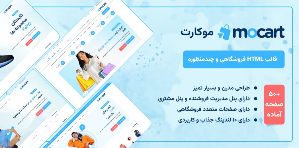 قالب HTML فروشگاهی و چند منظوره موکارت - قالب HTML راستچین