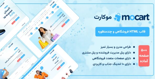 قالب HTML فروشگاهی و چند منظوره موکارت - قالب قالب فروشگاهی HTML